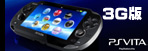 PlayStation Vita(�v���C�X�e�[�V���� ���B�[�^) 3G/Wi�]Fi���f��