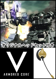 ARMORED CORE V (�A�[�}�[�h�E�R�A �t�@�C�u) (2011�N10�������\��) ���T�u�I���W�i���w�b�h�Z�b�g�v�t��