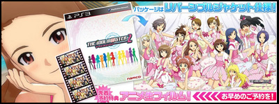 アイドルマスター2 初回限定生産版 『アニメもゲームもグラビアも! アイマス@スペシャルBOX』 特典 アニメ生フィルム付き